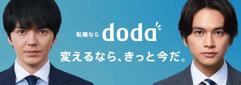 dodaとはどんな転職エージェント？