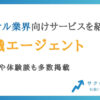 コンサル業界におすすめの転職エージェント9選【未経験からの転職方法も紹介】