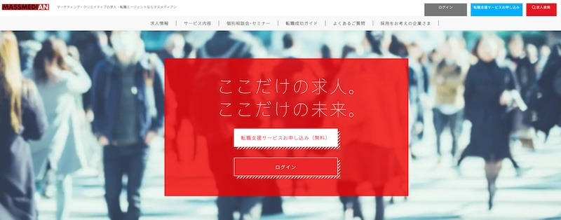 マスメディアン｜マスコミ・広告・Web業界での深いコネクションが強み